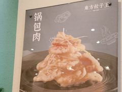-东方饺子王(和平里店)