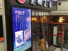 门面-豫楚源美猴王·面(武展店)