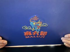 -麻六记(凤凰汇店)