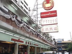 -建兴酒家(班塔通分店)