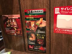 -一蘭拉面(新宿中央东口店)