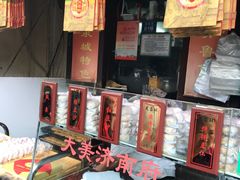 -芙蓉记马蹄烧饼糖酥火烧