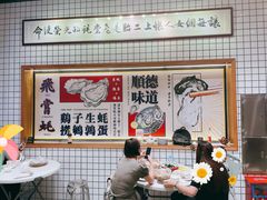 -飞尝蚝·顺德菜·鱼生(顺德总店)