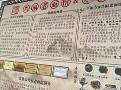 -兴福老面馆(寺路街店)