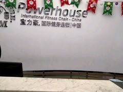 -宝力豪健身(大悦城店)