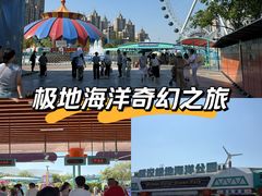-海合安武汉极地海洋公园