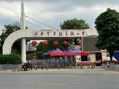 -南宁市越秀路小学