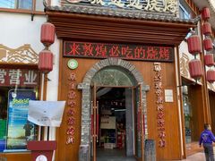 门面-城边边烧烤-魏晋烤肉旗舰店