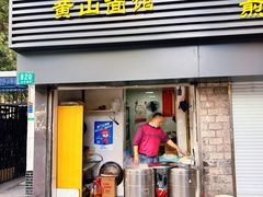 -黄山面馆(法华镇路店)