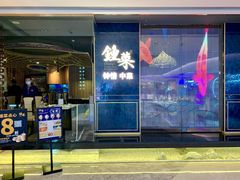 门面-钟菜·粤菜点心·宴请(海上世界·汇港二期店)