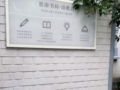 -思南书局·诗歌店