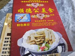 -顺德公美食(西乡店)