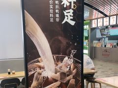 -回味鸭血粉丝汤(砂之船店)