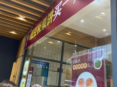 门面-汪保来(杭州解放路店)