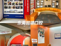 -固德口腔(南城总院)