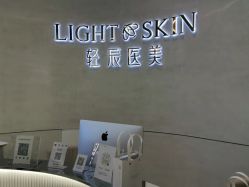 -轻辰医美