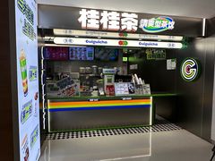 -桂桂茶(恒基名人店)