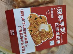 拉丝芋泥虎皮卷-君之狮子山·轻糖烘焙(松江印象城店)