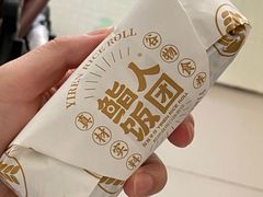 -鮨人饭团(浦口大洋百货店)