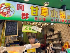 -阿群甘草水果