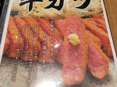 -牛カツ京都勝牛(河原町蛸薬師店)