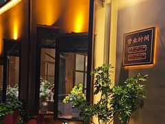 -花间一壶酒(桐荫街店)