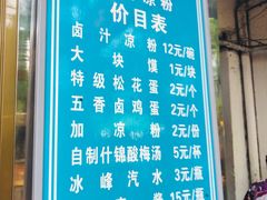 -清真·宏顺祥卤汁凉粉(大皮院店)