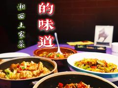 -湘西土菜(望京店)