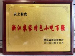 -安上粉皮.非遗手工小吃(骑龙巷店)