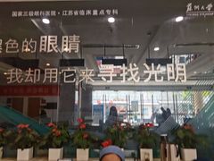-苏州大学理想眼科医院