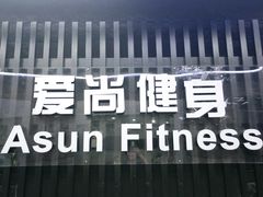 -爱尚游泳健身(外交公寓店)