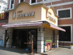 -黄远堂凤梨酥·伴手礼(中山路六店)