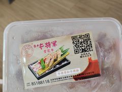 -牛将军•涮肉•烤肉(北京王府井·故宫店)