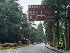 -青城山