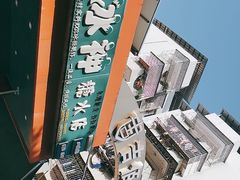 -冰神(火炬路店)