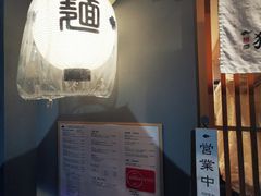 -面屋 猪一