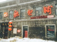 -张包铺(道外店)