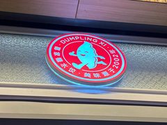 -喜家德虾仁水饺(麒麟社店)