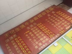 -王记生烫牛杂面馆(兰陵路店)