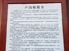 -卢沟桥