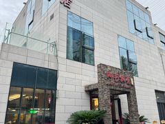 -阿毛饭店首店·宁波老字号(文化广场店)