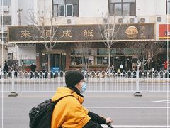 -来顺成饭庄