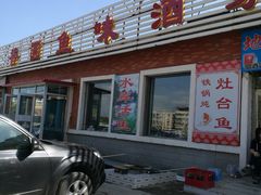 门面-香圆鱼味酒家