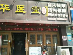 -泰沁阁SPA按摩(南京南站店)