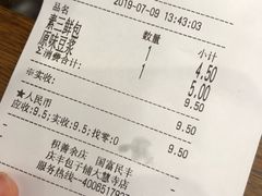 账单-庆丰包子铺(大慧寺22号平房店)
