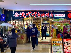 -火叮叮自助烤肉·现切牛肉(茂业店)