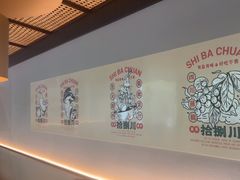 -拾捌川·自贡爆炒(新街口店)