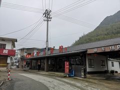 -老虎土菜馆·农家土菜