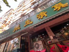 -振生清真饭店(永安道店)