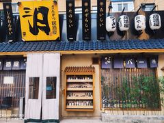 -三月居酒屋(青年大街店)